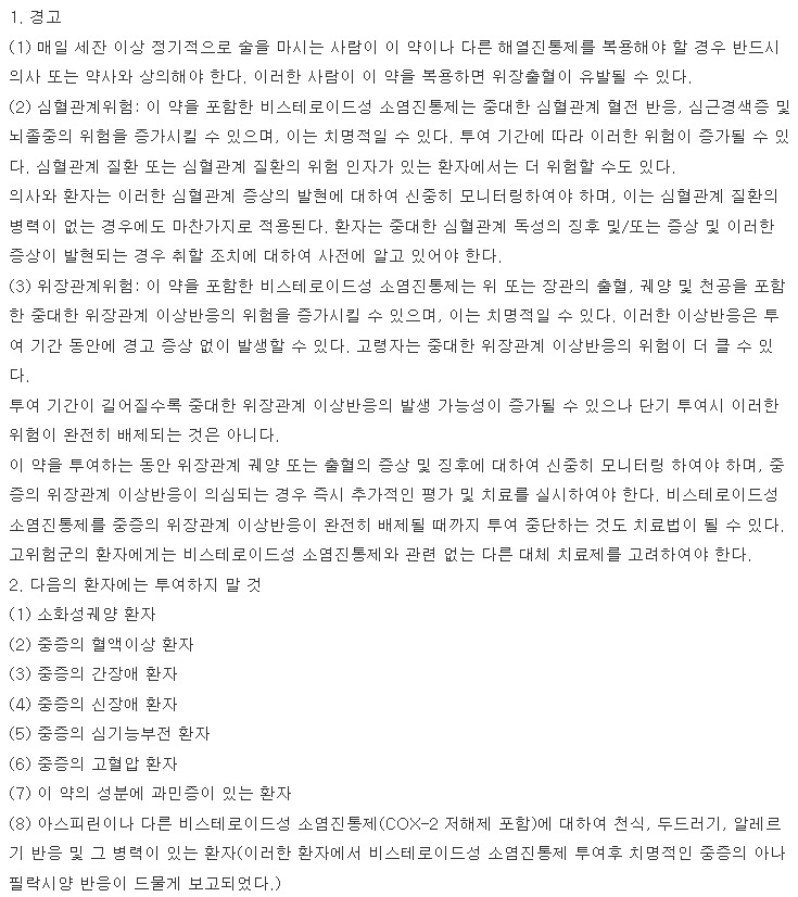 펠루비서방정 복용 주의사항