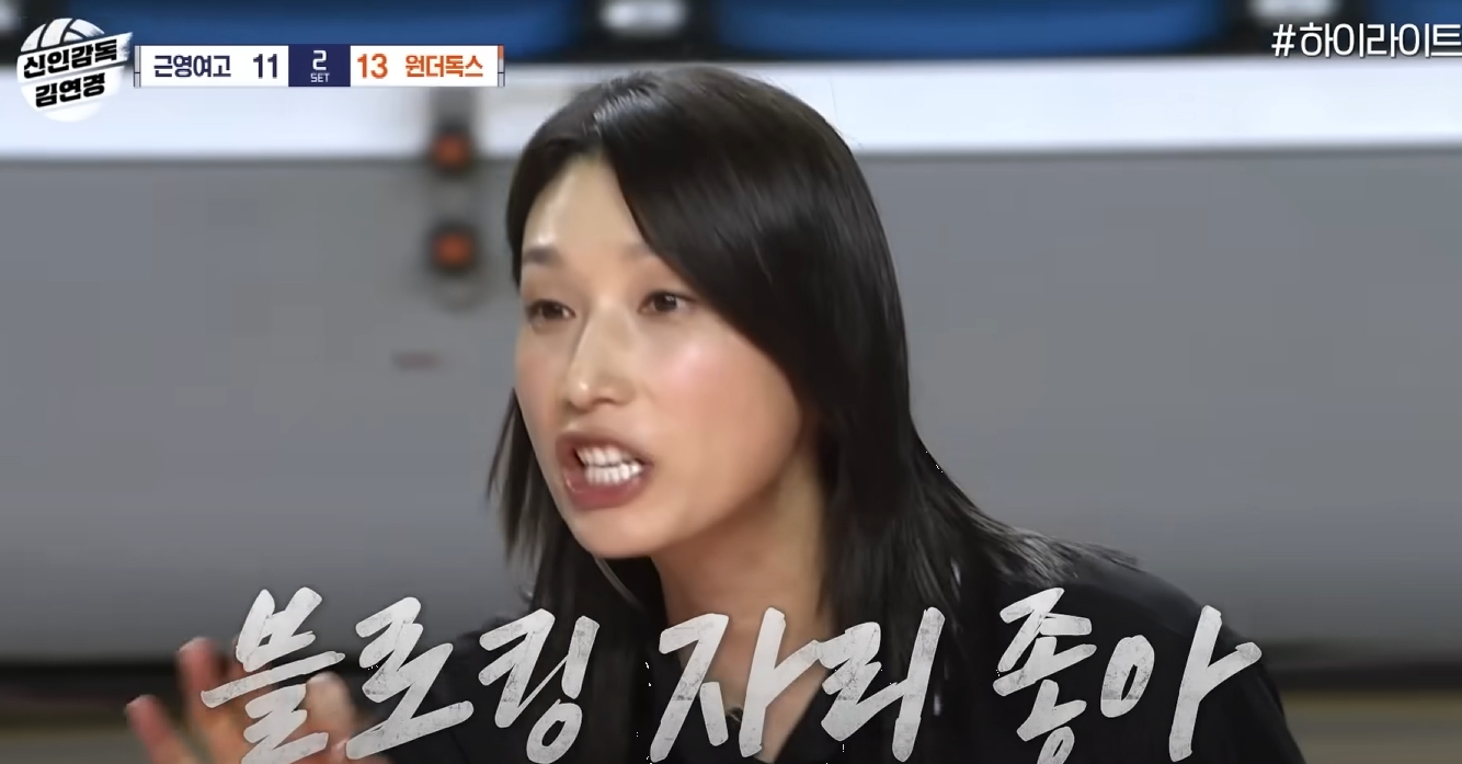 김연경 감독 도전