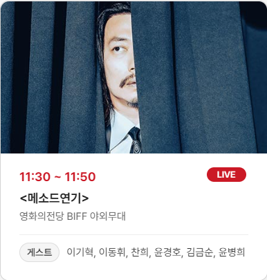  10월2일 일정-부산국제영화제 홈페이지 출저 