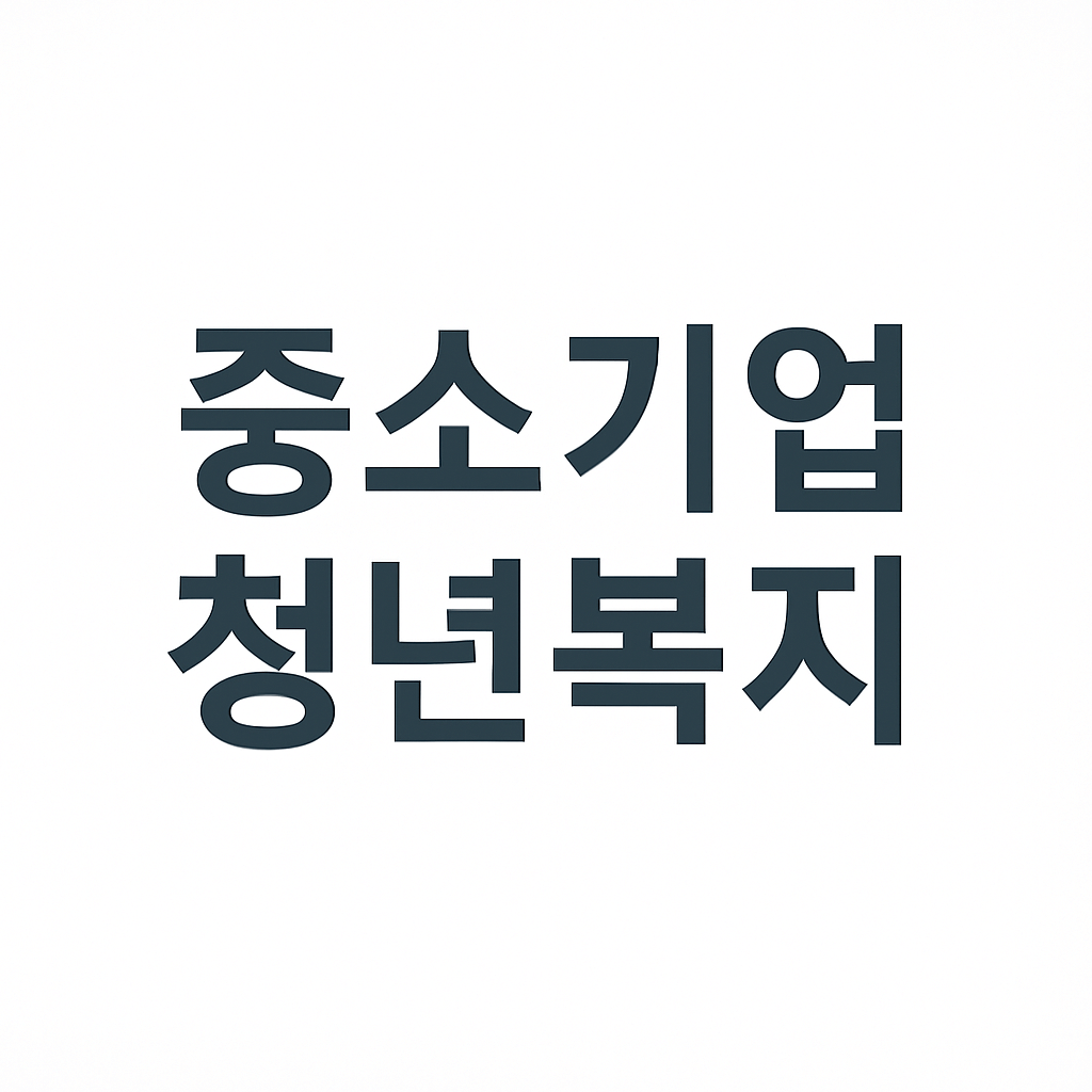 경기도 청년복지포인트 신청방법