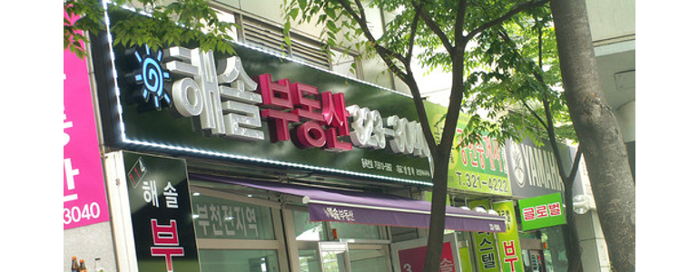 부천 소사구 현수막