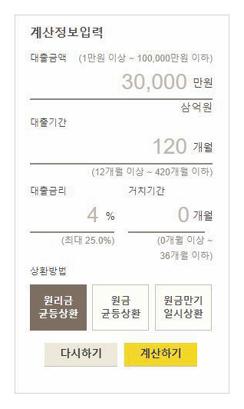 전세대출이자계산기