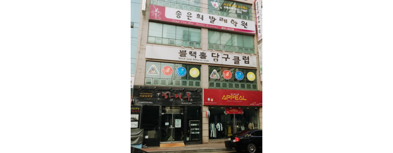 익산시 당구장