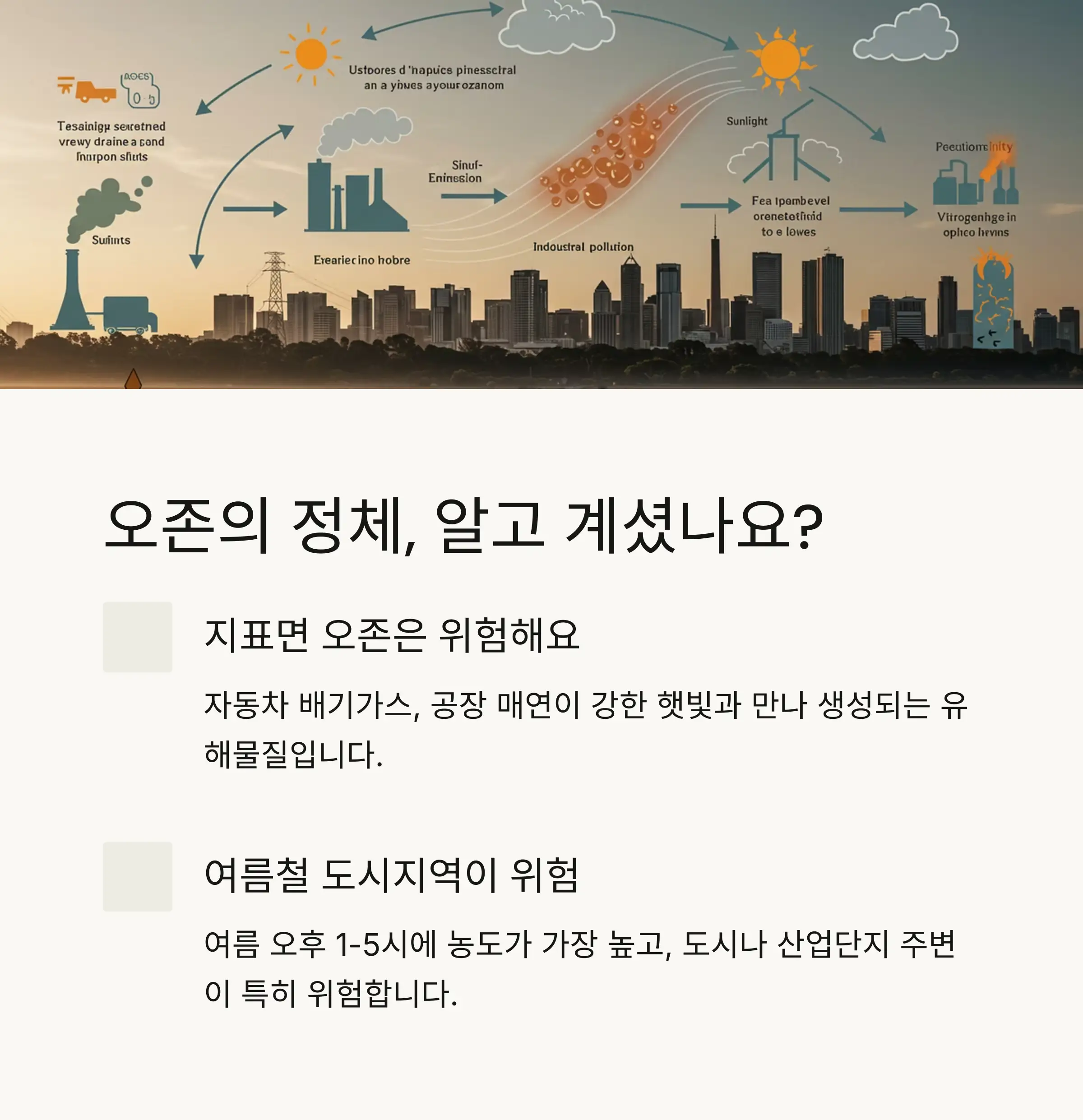 🌫️ 오존 주의보의 정체