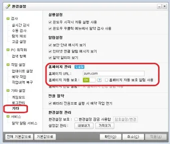 zum 바로가기, 홈페이지, 시작페이지 삭제, 없애는 방법, 삭제 방법_30