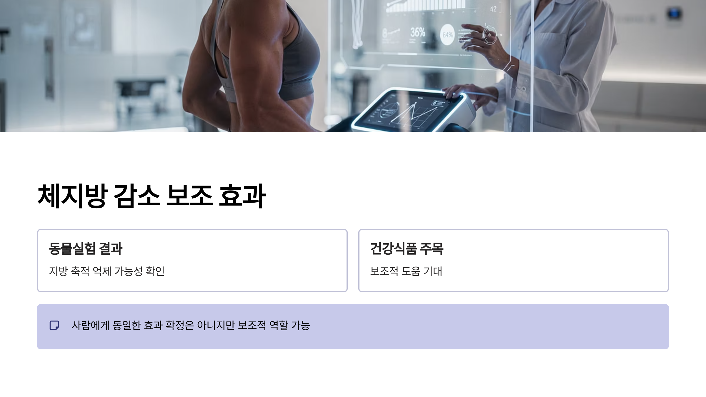 후박나무껍질 체지방 감소 보조 효과