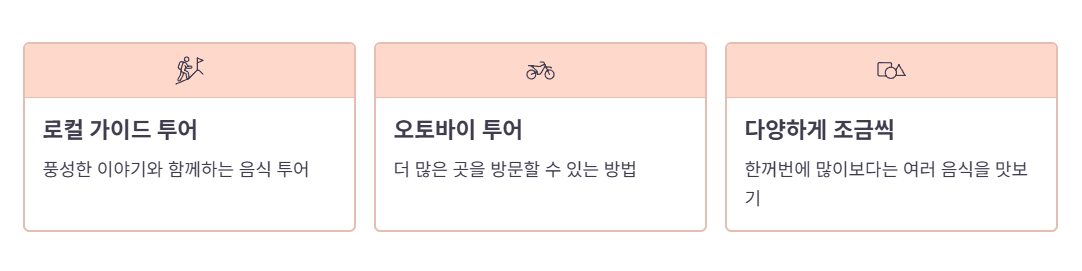 호치민 미식 여행 최종 점검!