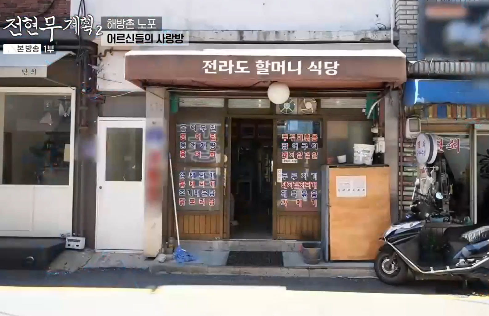 돼지두루치기-맛집-외관