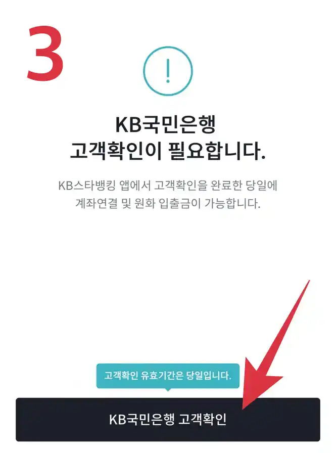 Kb국민은행계좌사전등록