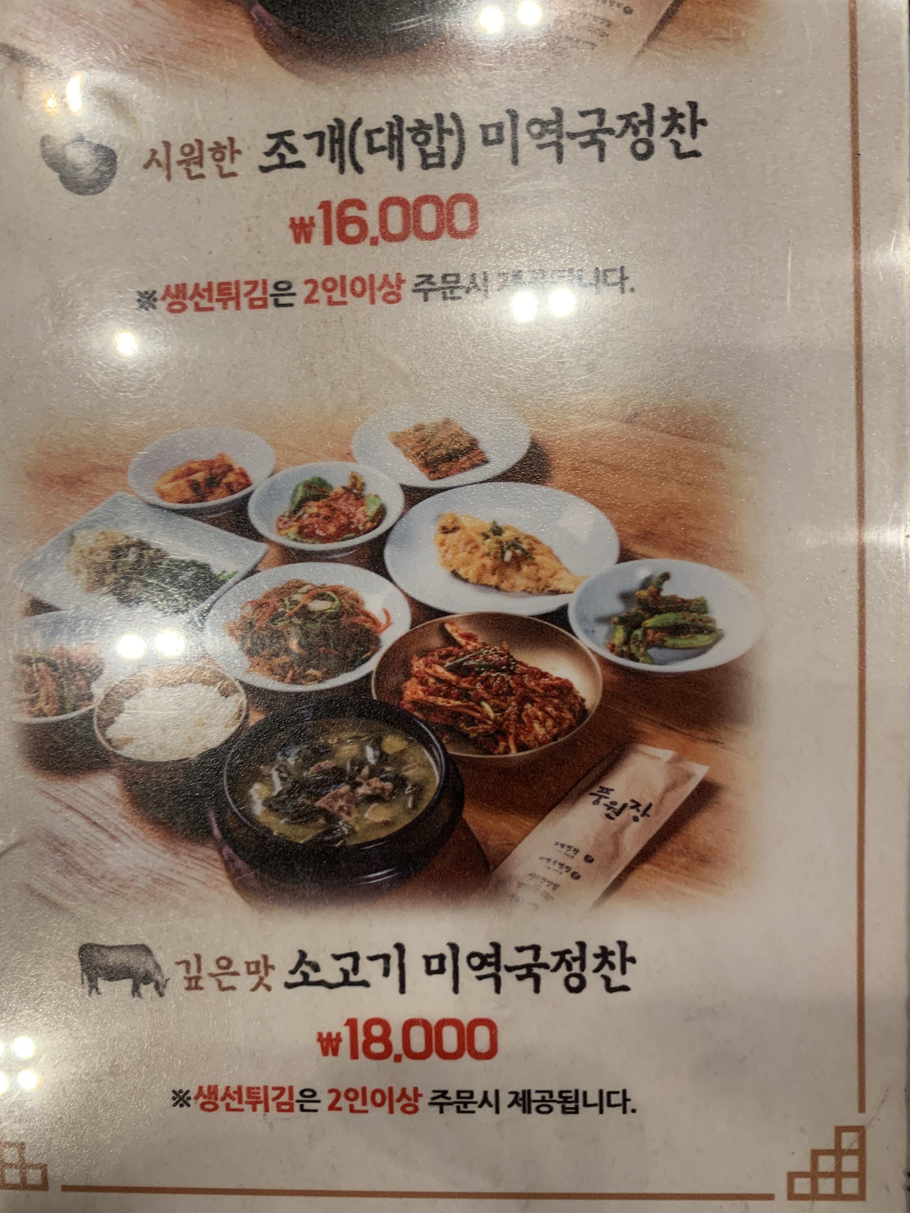 풍원장 메뉴판이다.