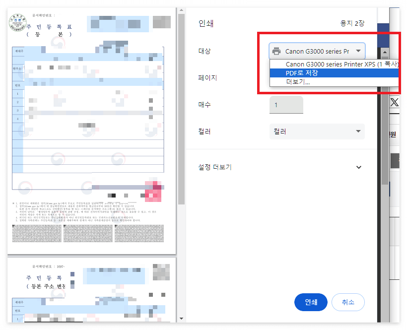 등본 인터넷 발급