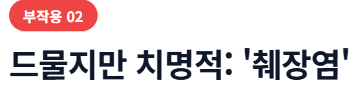 마운자로 부작용