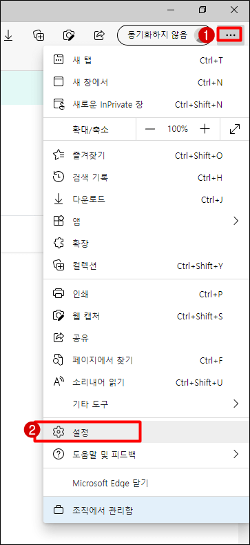 엣지-설정-클릭