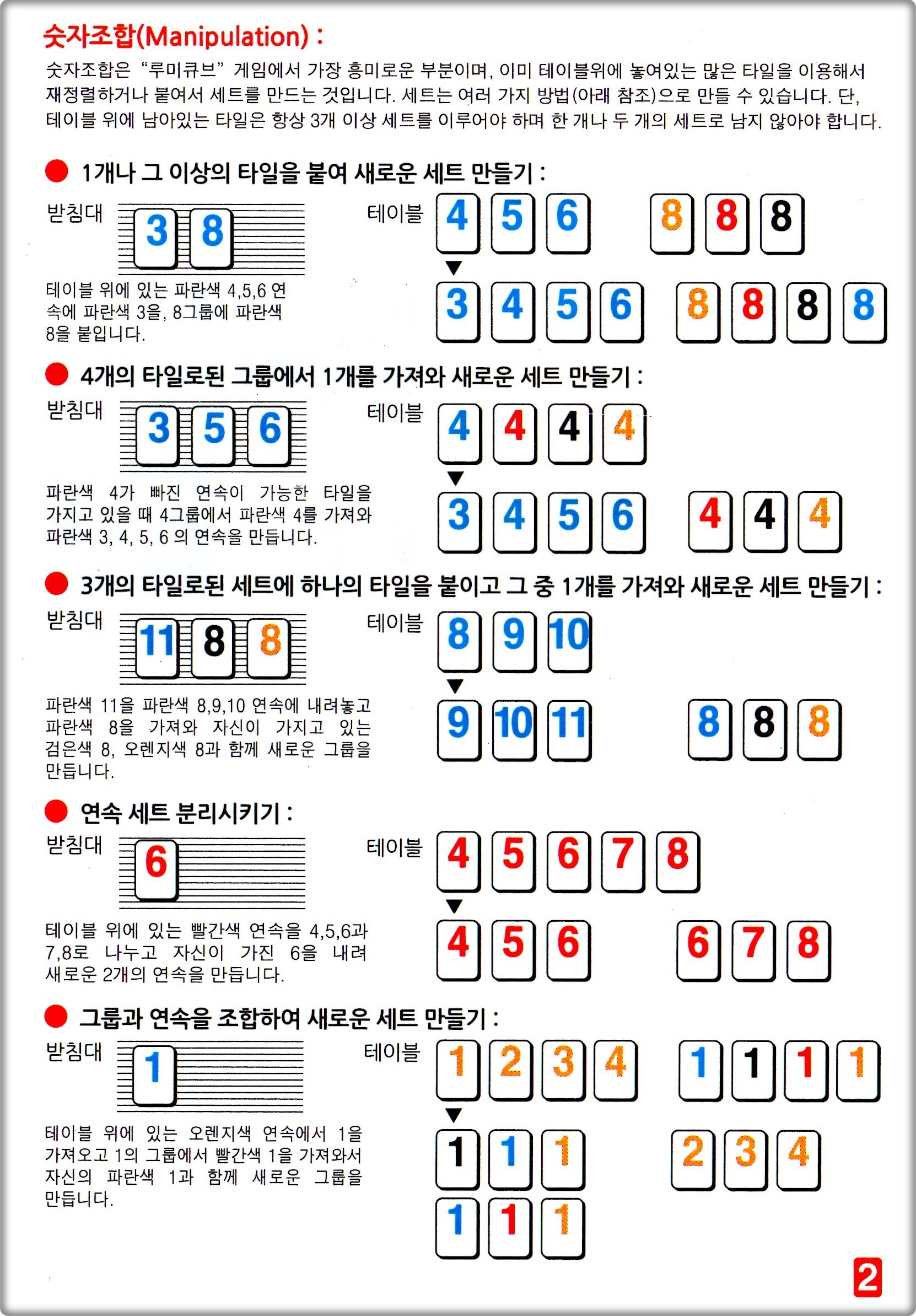 루미큐브 설명서2