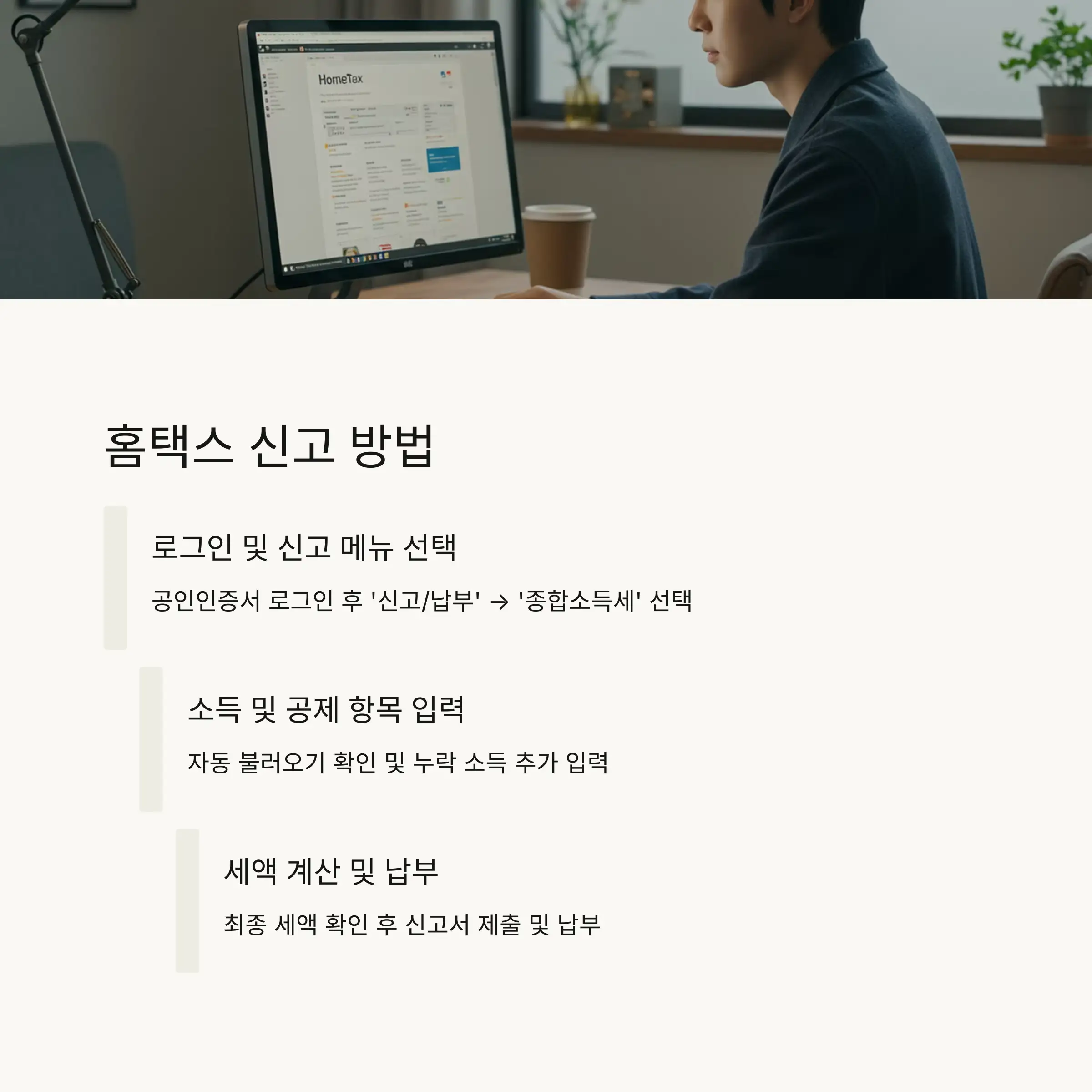 💻 홈택스 신고 완전 가이드