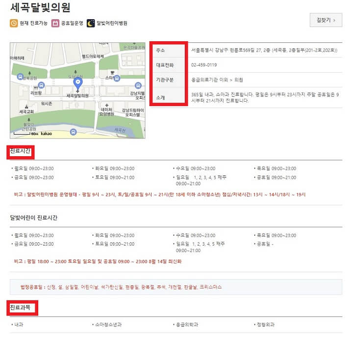 병원_상세정보_검색된_화면