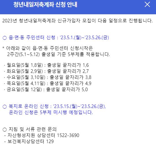 2023 청년내일저축계좌