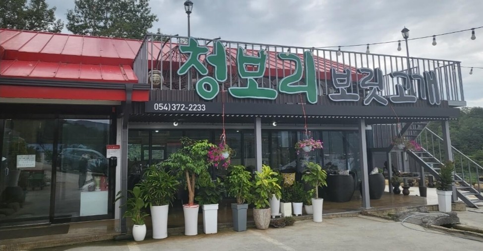 청도읍성 맛집