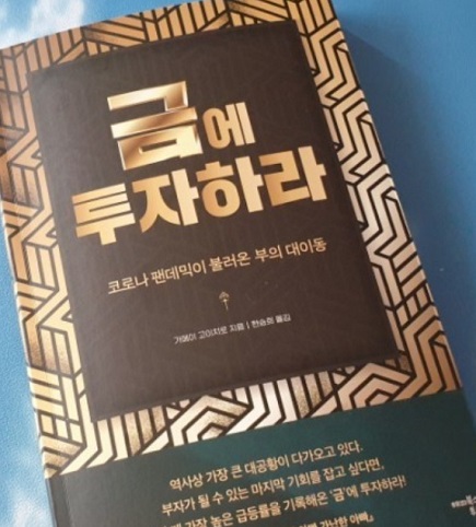 금투자방법