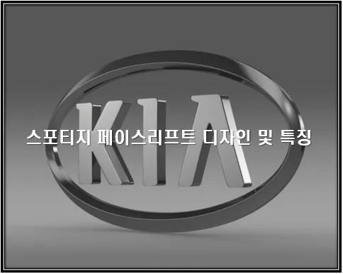 스포티지 메인 이미지