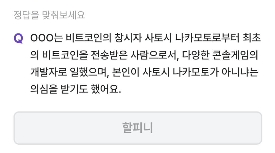 비트버니 퀴즈 11월 2일 정답 ㅎㅍㄴ