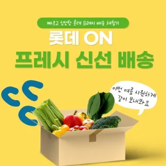 롯데프레시 영업시간 마포점 광주하남점_19