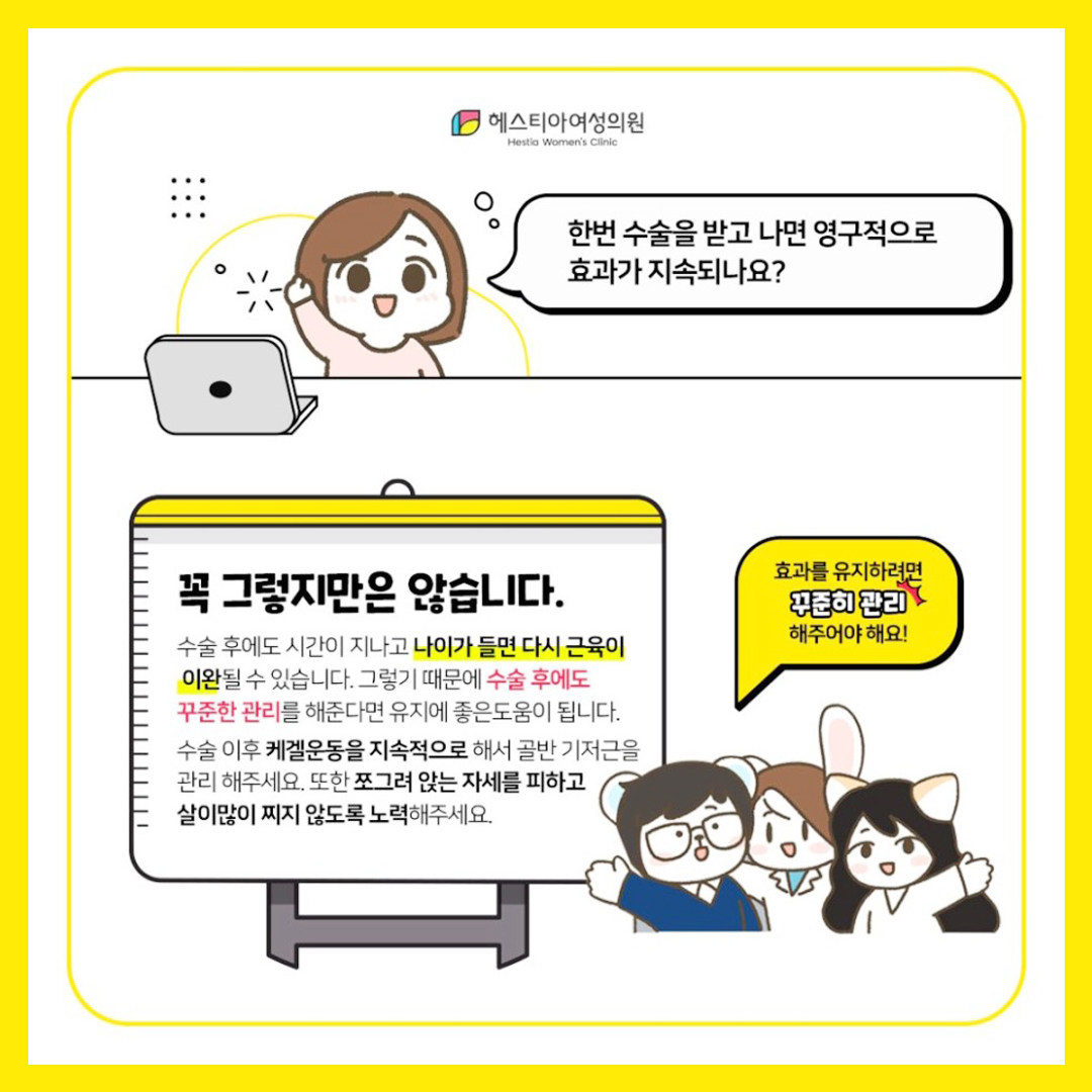 수술 후 영구적으로 효과가 지속되나요?