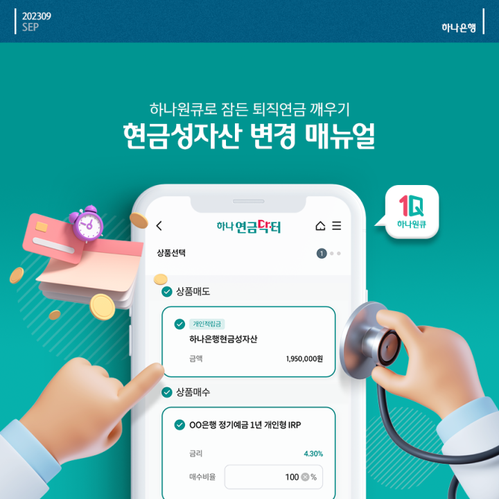 현금성자산 변경 메뉴얼 배너
