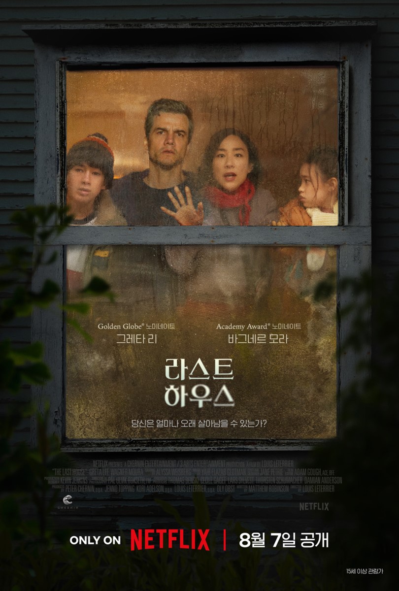 라스트 하우스(The Last House) 영화 포스터