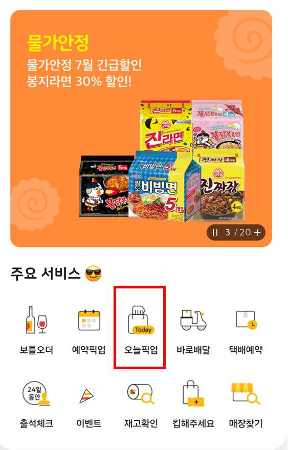 이마트24 재고조회 방법&amp;#44; 실시간 조회 바로가기