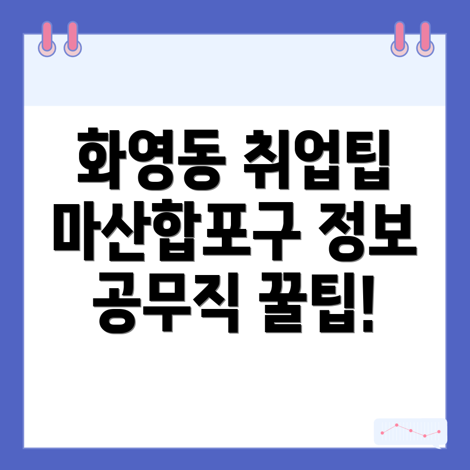 공무직 취업정보