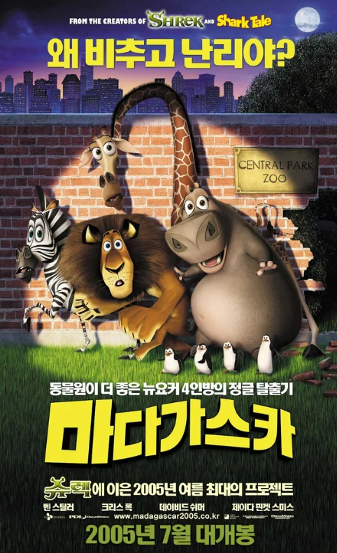 마다가스카 영화 포스터