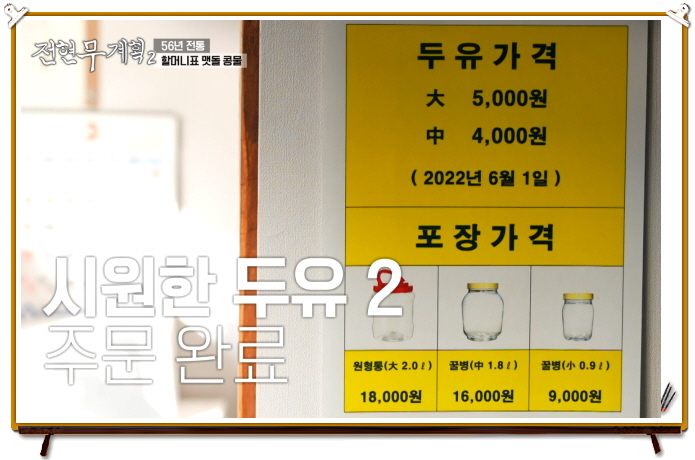 전현무계획2 광주 맷돌콩물 두유 정보