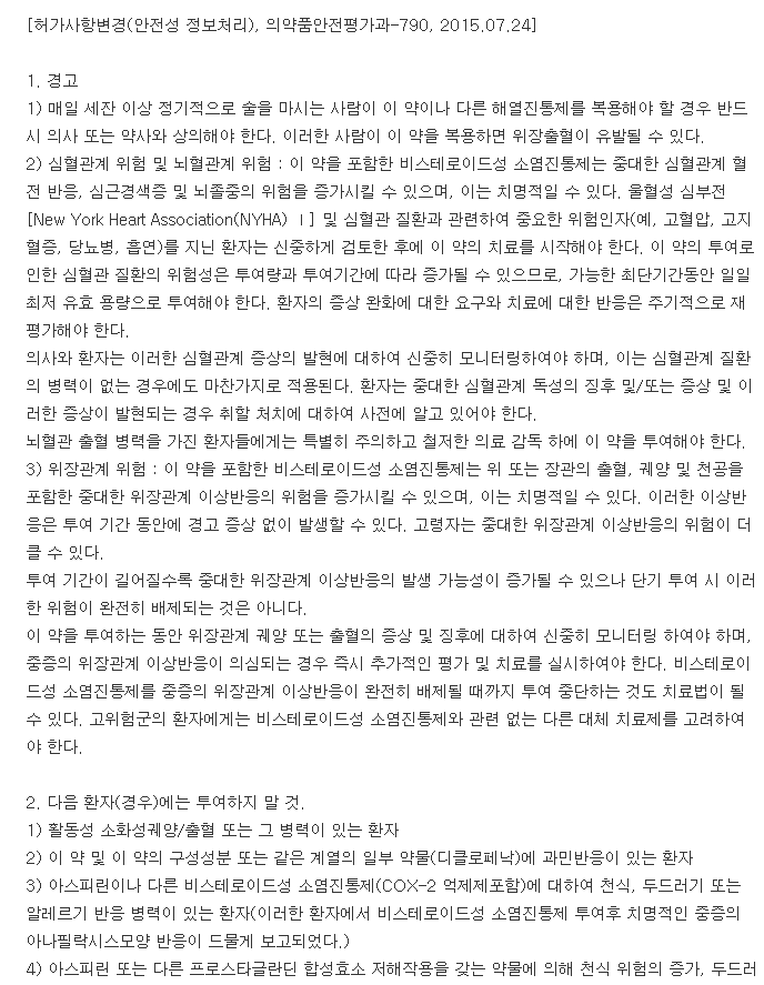 유니세탈정-복용-주의사항