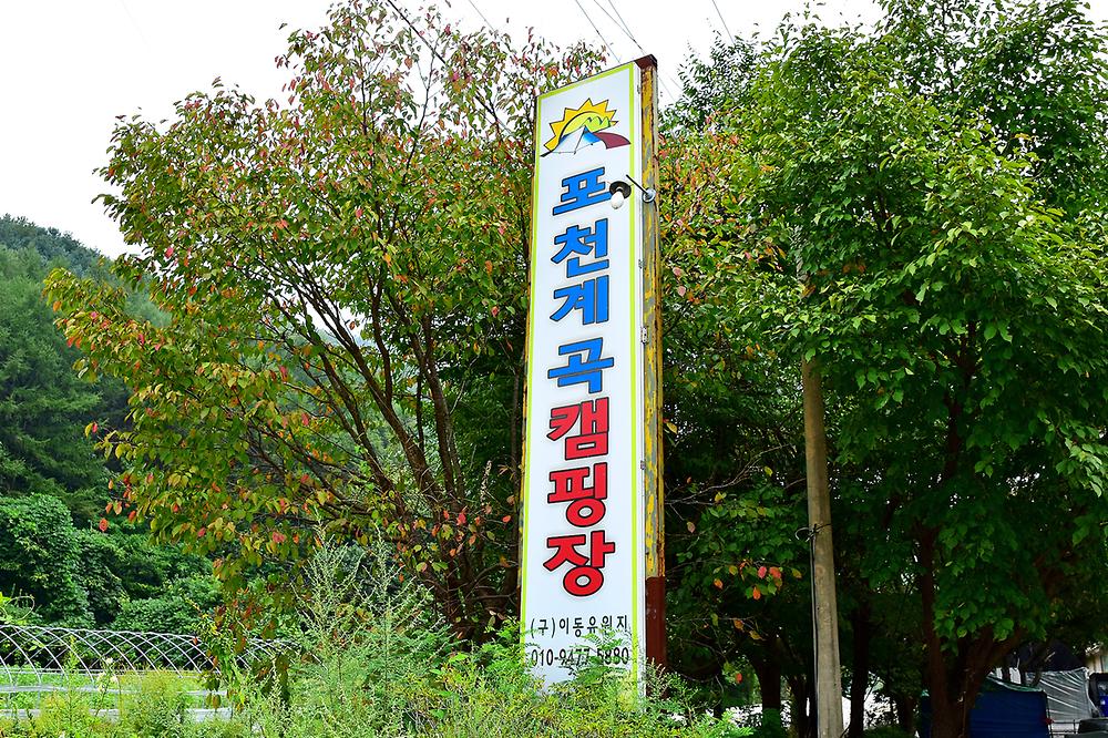 경기도 포천계곡갬핑장 소개