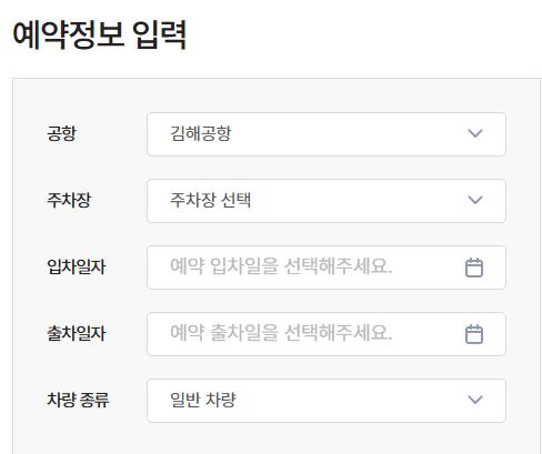 김해공항-주차장-예약