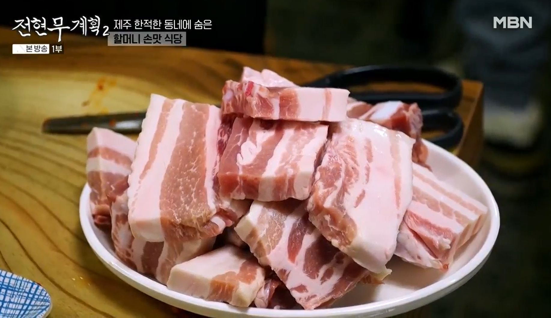 두툼한-삼겹살