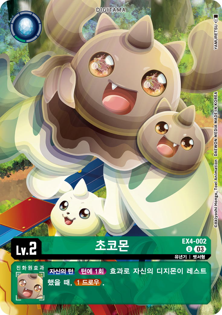 ST17 더블타이푼 수록 EX4-002 초코몬 패러렐 레어