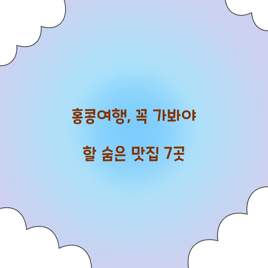 홍콩여행