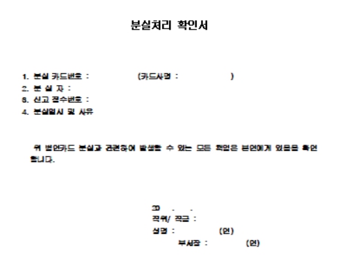 분실처리 확인서 양식