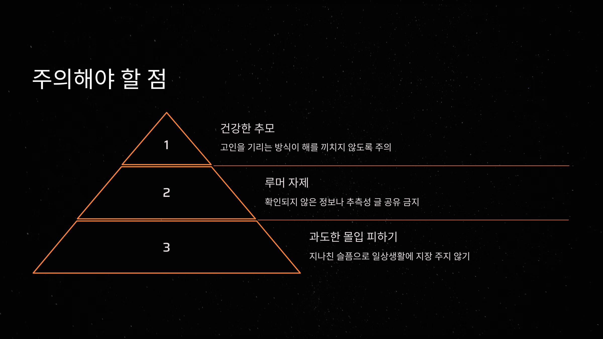 주의해야 할 점