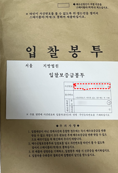 경매 입찰보증금, 제대로 준비하는 법