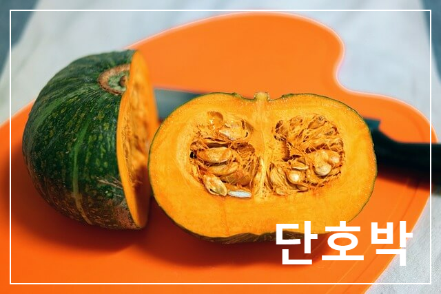 단호박