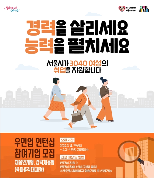 서울시-3040-여성취업지원