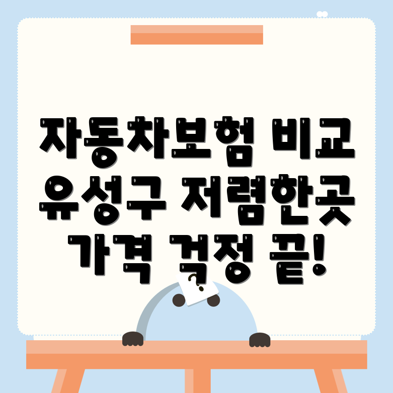 자동차보험 비교견적