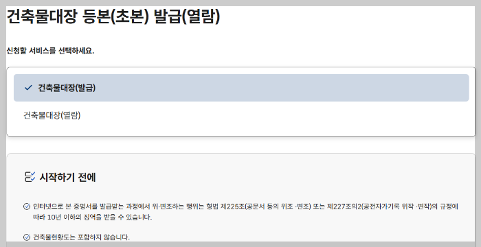 건축물대장 무료열람