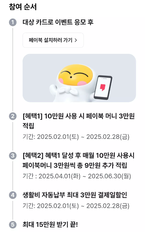 2025년+2월+신용카드+BC바로+신규혜택+참여방법1