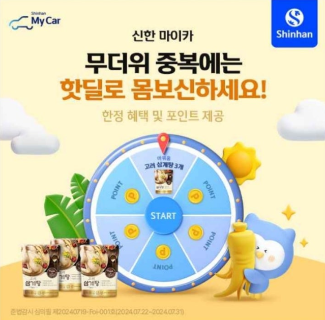 신한마이카 7월 마이카 핫딜 이벤트 캐시워크 7월 24일 정답 ㅇㄷㅅㅍ ㅈㅇㄹㅋ