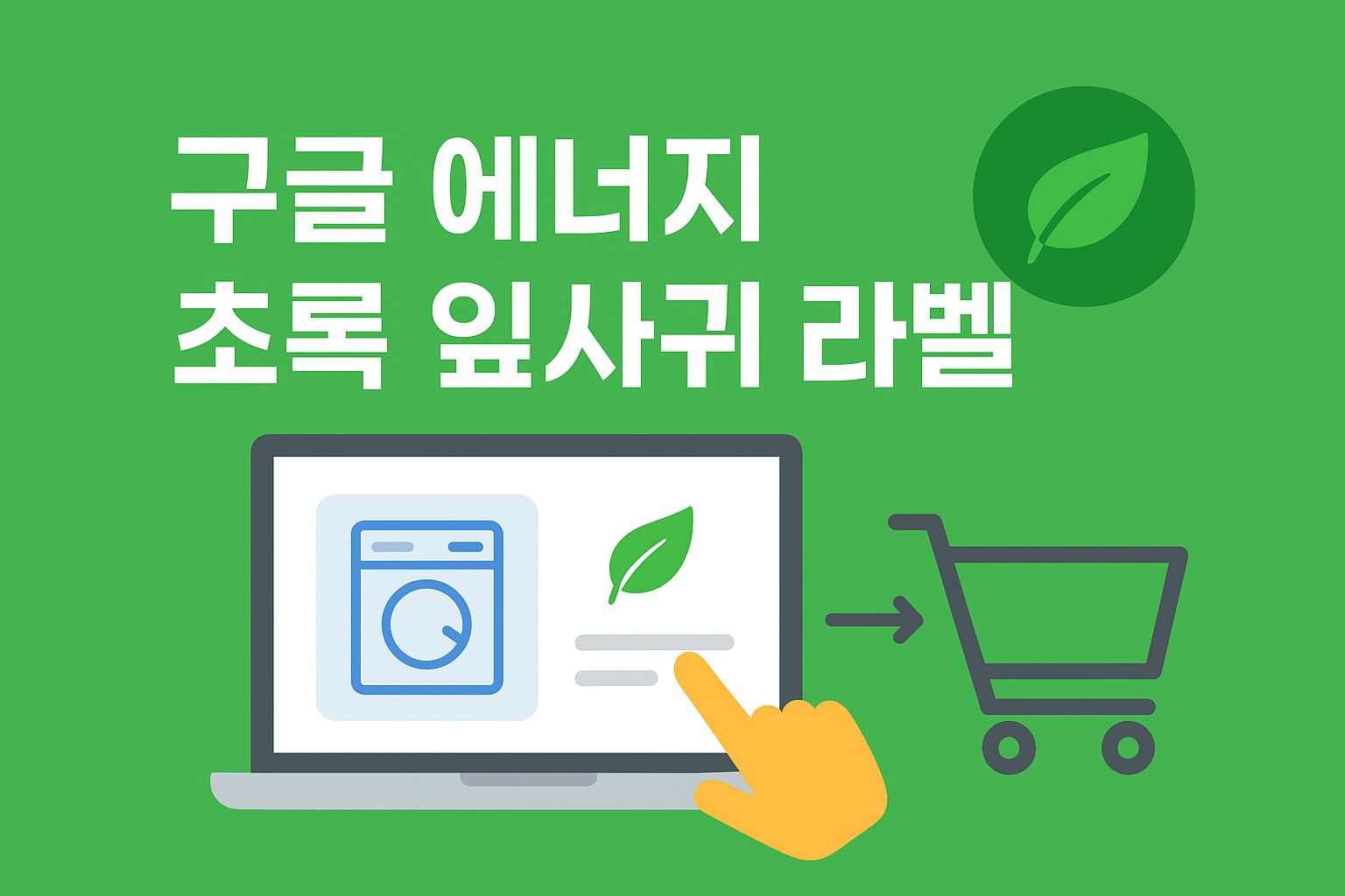 초록 잎사귀 라벨