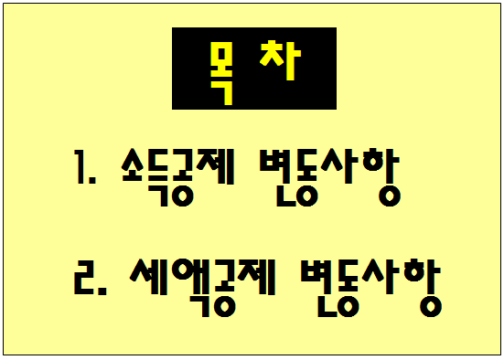 연말정산&#44; 소득공제&#44; 세액공제
